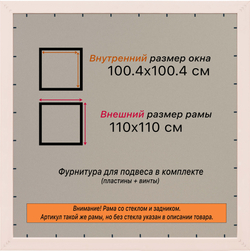 Рамка 100x100 для постера и фотографий