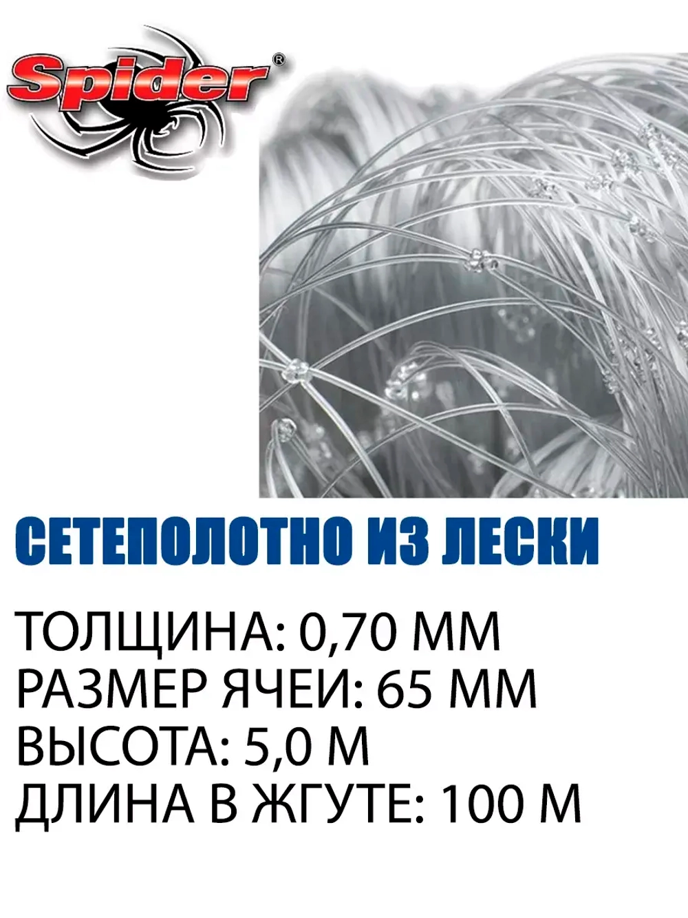 Сетеполотно леска 0,70 мм, ячея 65 мм, высота 5,0 м кукла