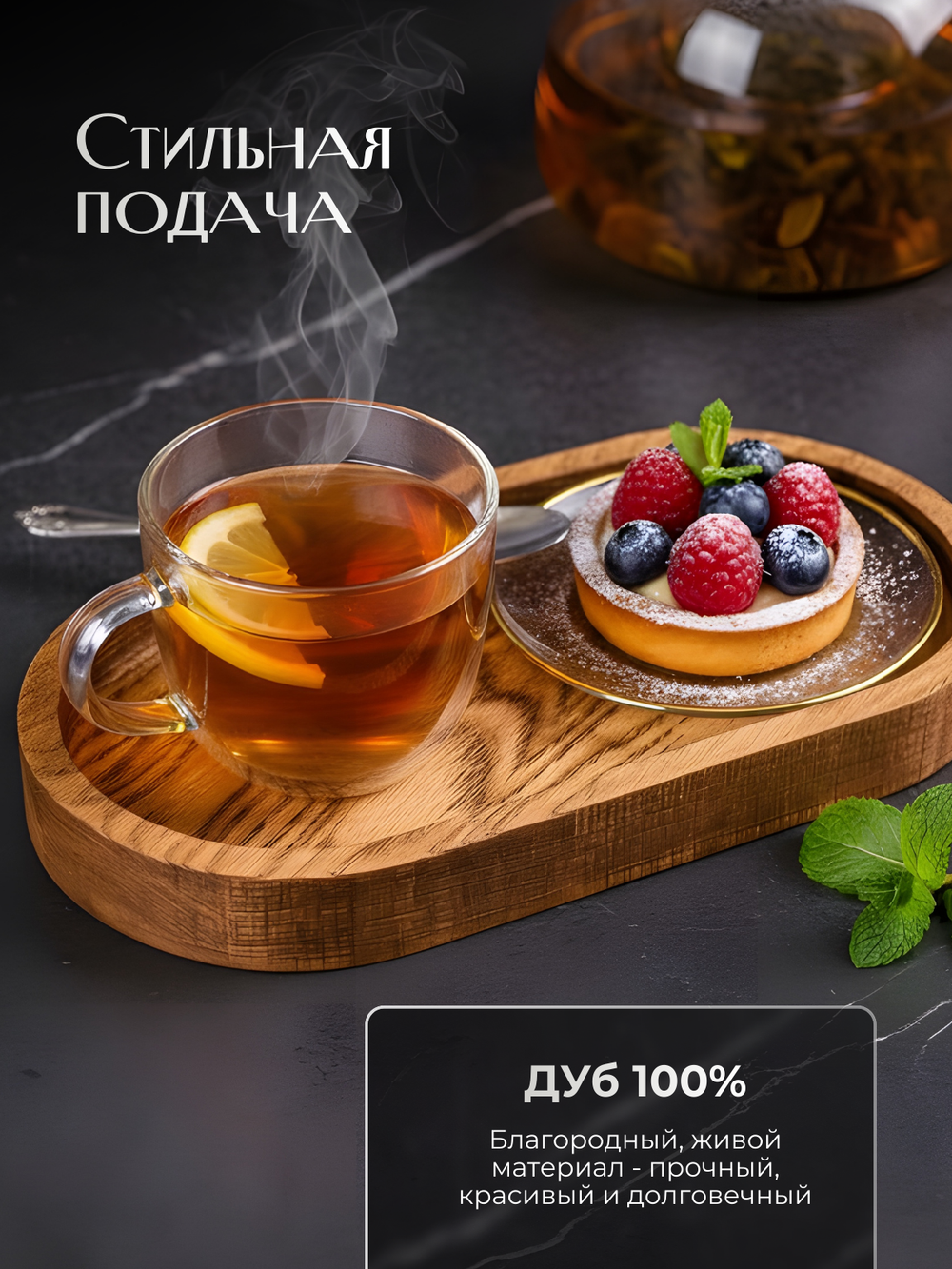 Чайный поднос деревянный овальный