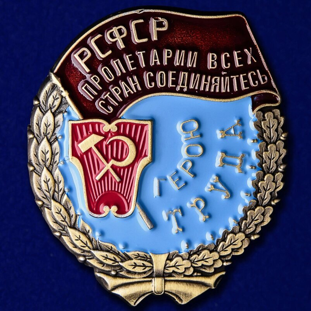 Муляж Орден Трудового Красного Знамени РСФСР