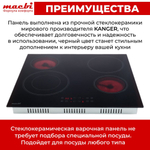 Электрическая варочная панель MACBI 4 конфорки, с зоной расширения до 2,2 кВт, быстрый нагрев