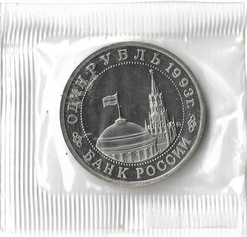 1 рубль 1993 ММД ''100-летие со дня рождения В.В.Маяковского'' в родной запайке (Proof)