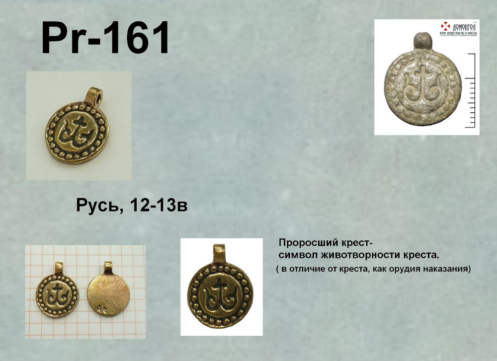 Подвеска. Русь, 12-14 в.