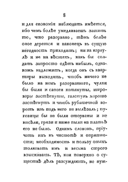 Инструкция. господам Ротным Командирам | Нет автора