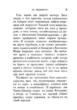 Путешествие Гулливера в Лиллипут, Бробдиньяг и в страну Гуинмов | Д. Свифт