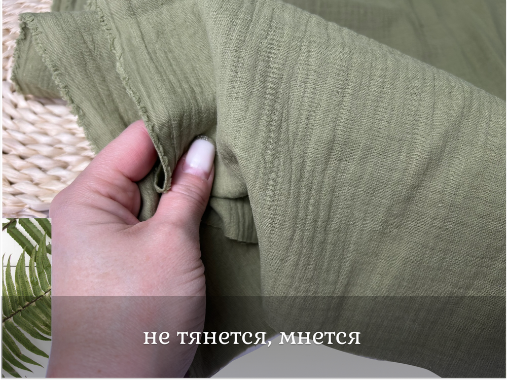 Муслин ФИСТАШКА