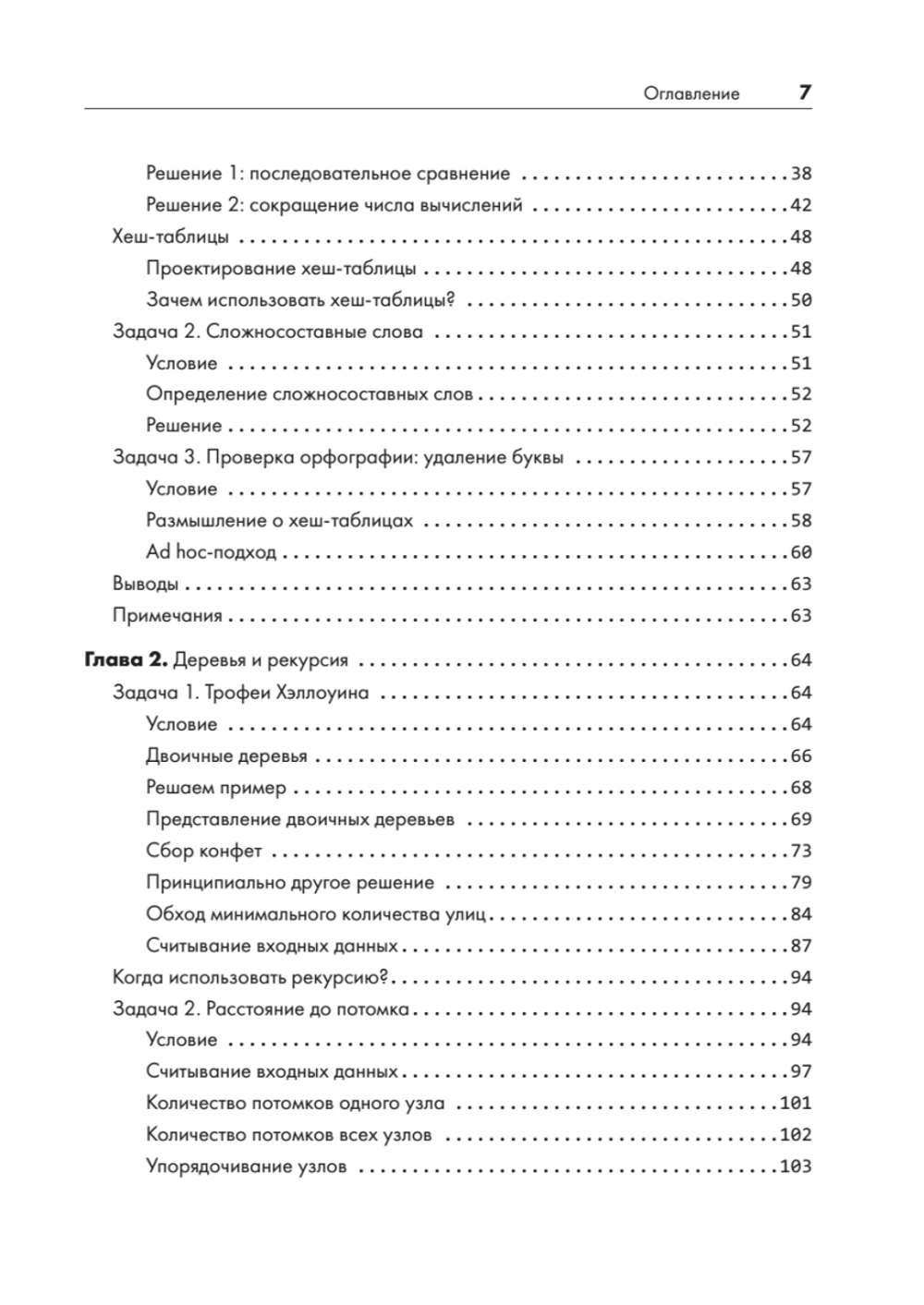 Алгоритмы на практике