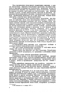 Лесоводство | Мелехов Иван Степанович