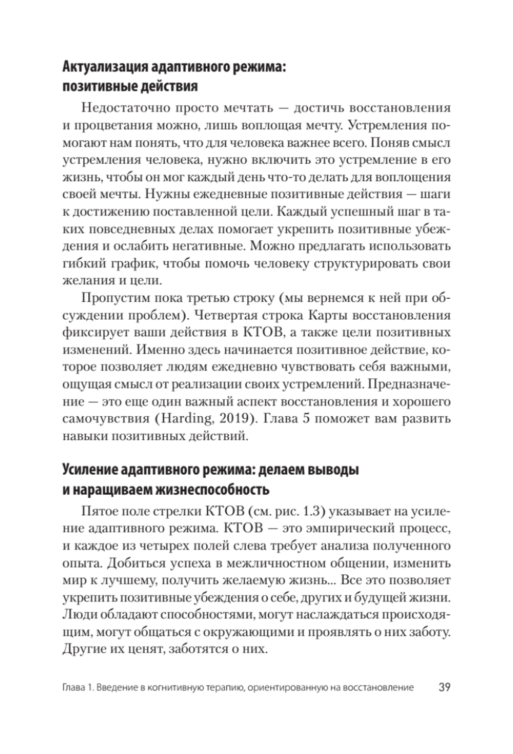 Когнитивная терапия, ориентированная на восстановление