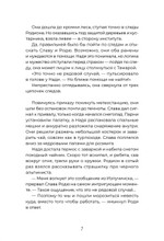 Тайна «Роксколла»