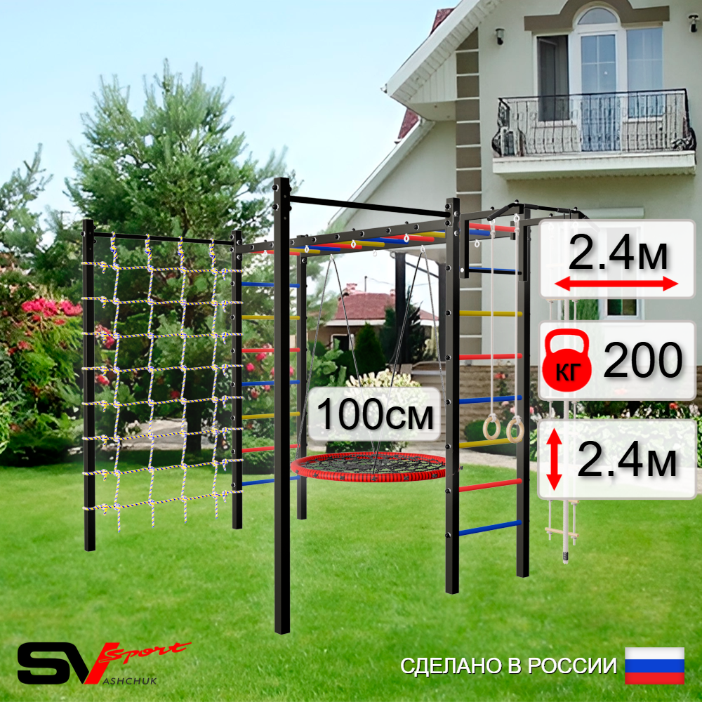 Уличная шведская стенка Sv Sport рукоход с комплектом турник прямой 2шт У5226.1 (Турник/Гнездо 100см/Канат/кольца/лестница/Сетка)