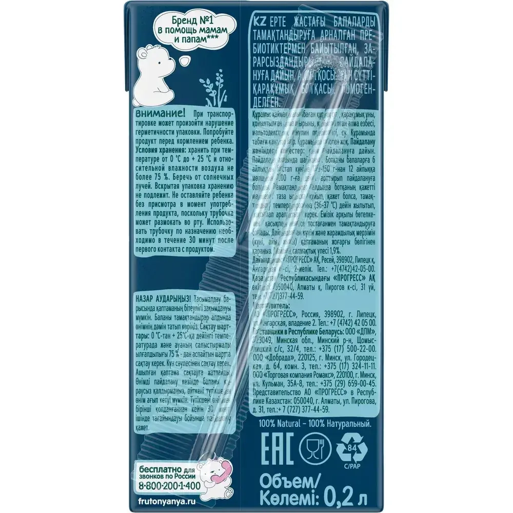 Каша гречневая детская ФрутоНяня с 6 месяцев, с яблоком , молочная, жидкая, 200 г