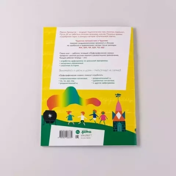 Чудесное путешествие в Чудинию. Правописание ЖИ, ШИ, ЧА, ЩА, ЧУ, ЩУ