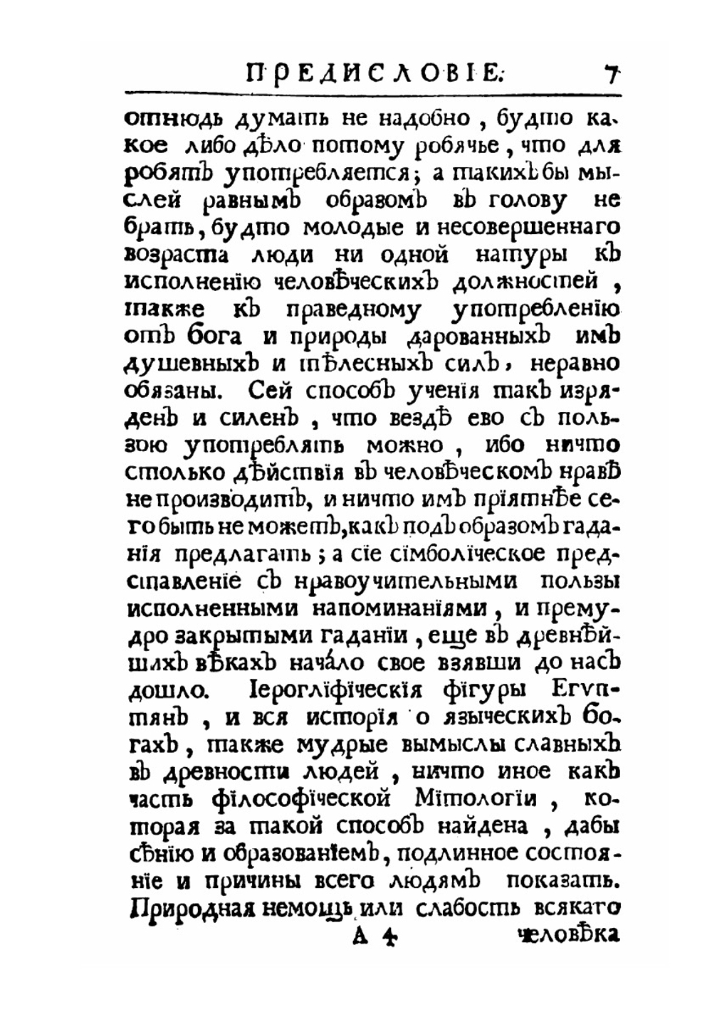 Эзоповы басни. с нравоучением  и примечаниями Р. Летранжа | С. Волчков