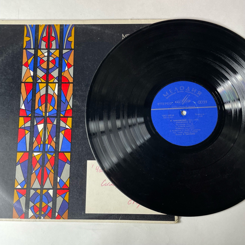 Винтажная виниловая пластинка LP П. И. Чайковский, Симфония № 4 Фа Минор, Соч. 36 (СССР 1970)