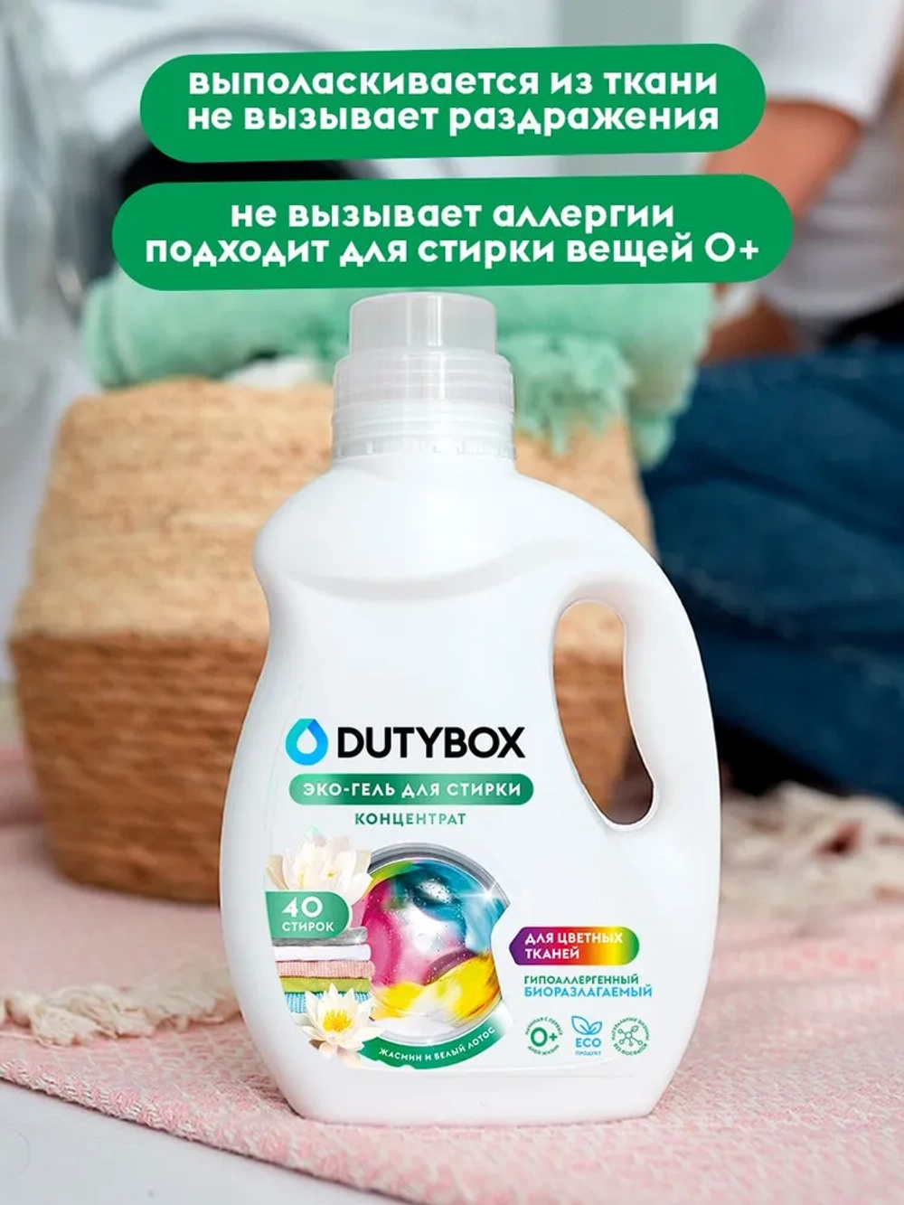 DUTYBOX Гель для стирки Жасмин и белый лотос 1л