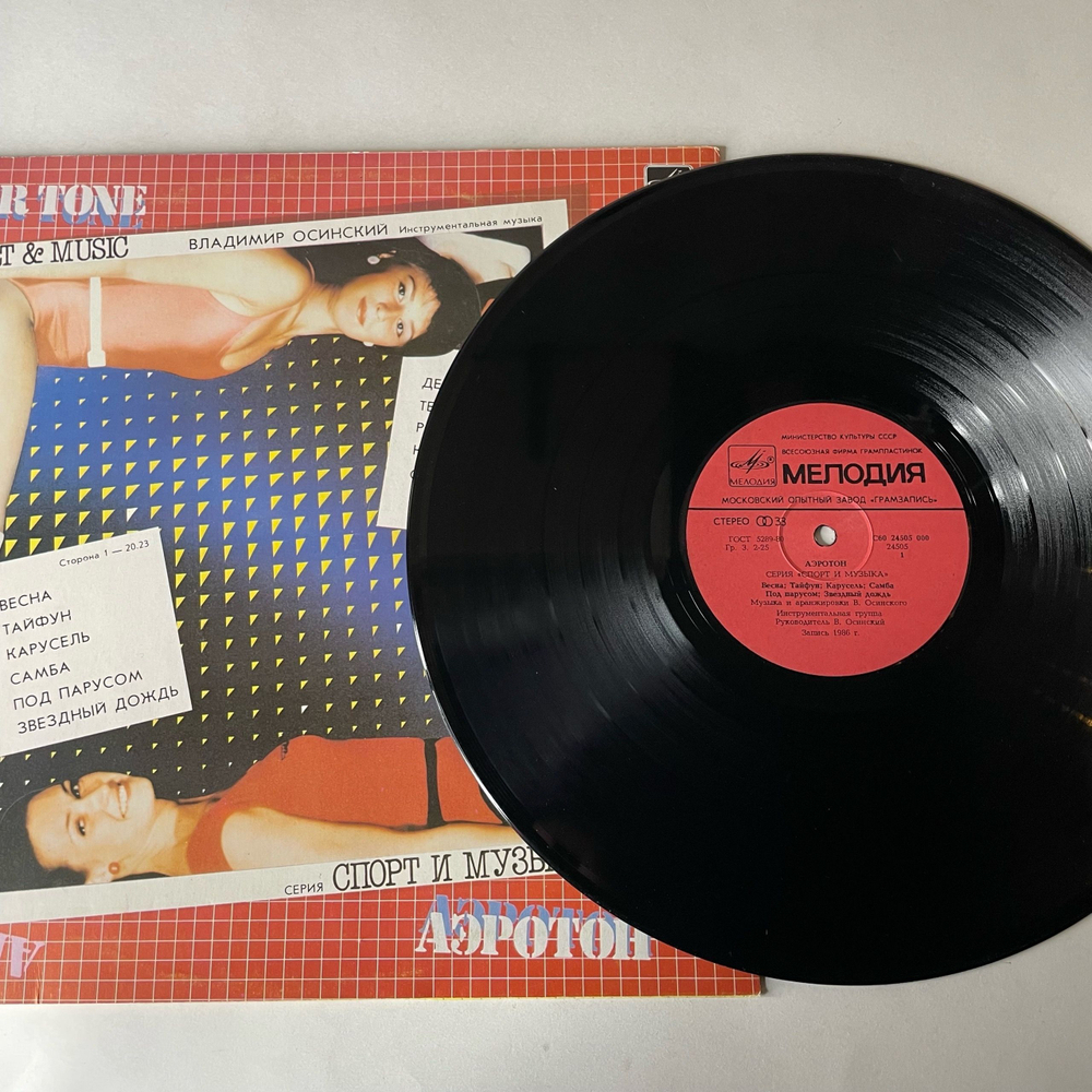 Винтажная виниловая пластинка LP Владимир Осинский Аэротон (СССР 1986) Карусель