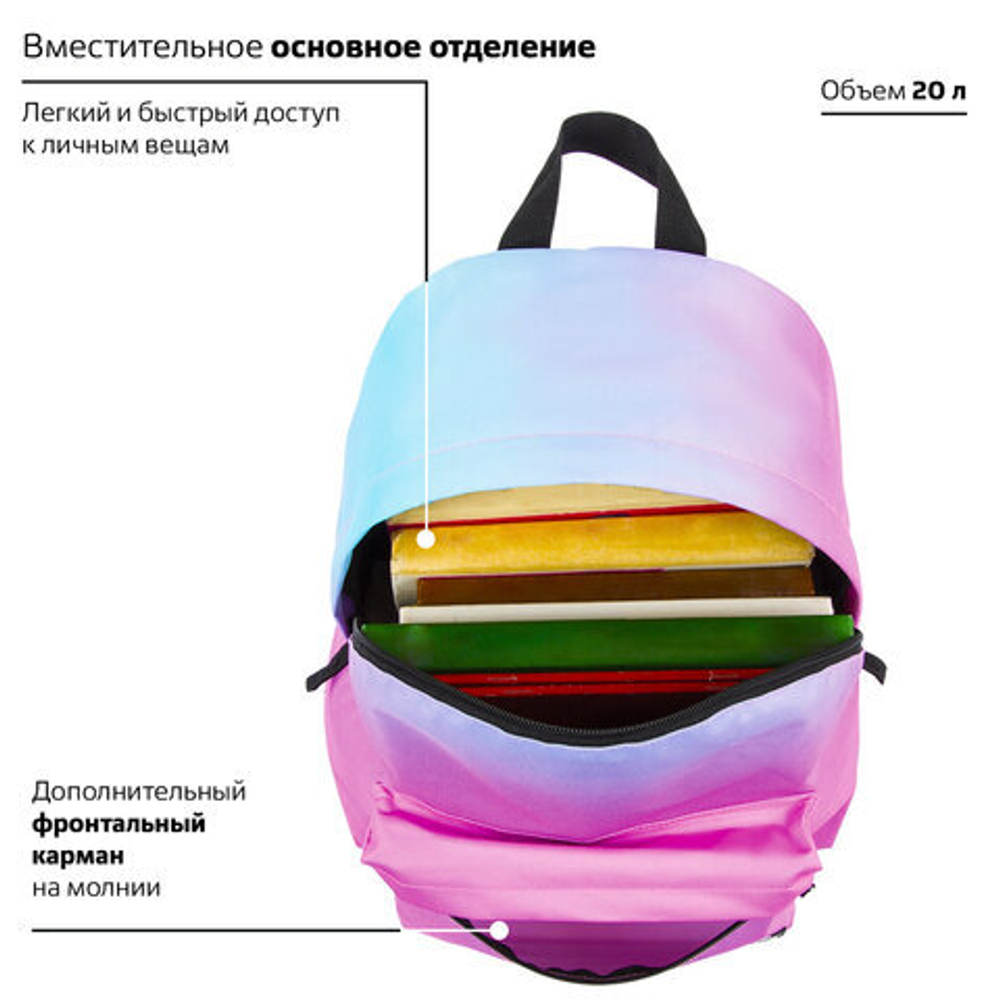Рюкзак BRAUBERG, универсальный, сити-формат, Градиент, 20 литров, 41х32х14 см