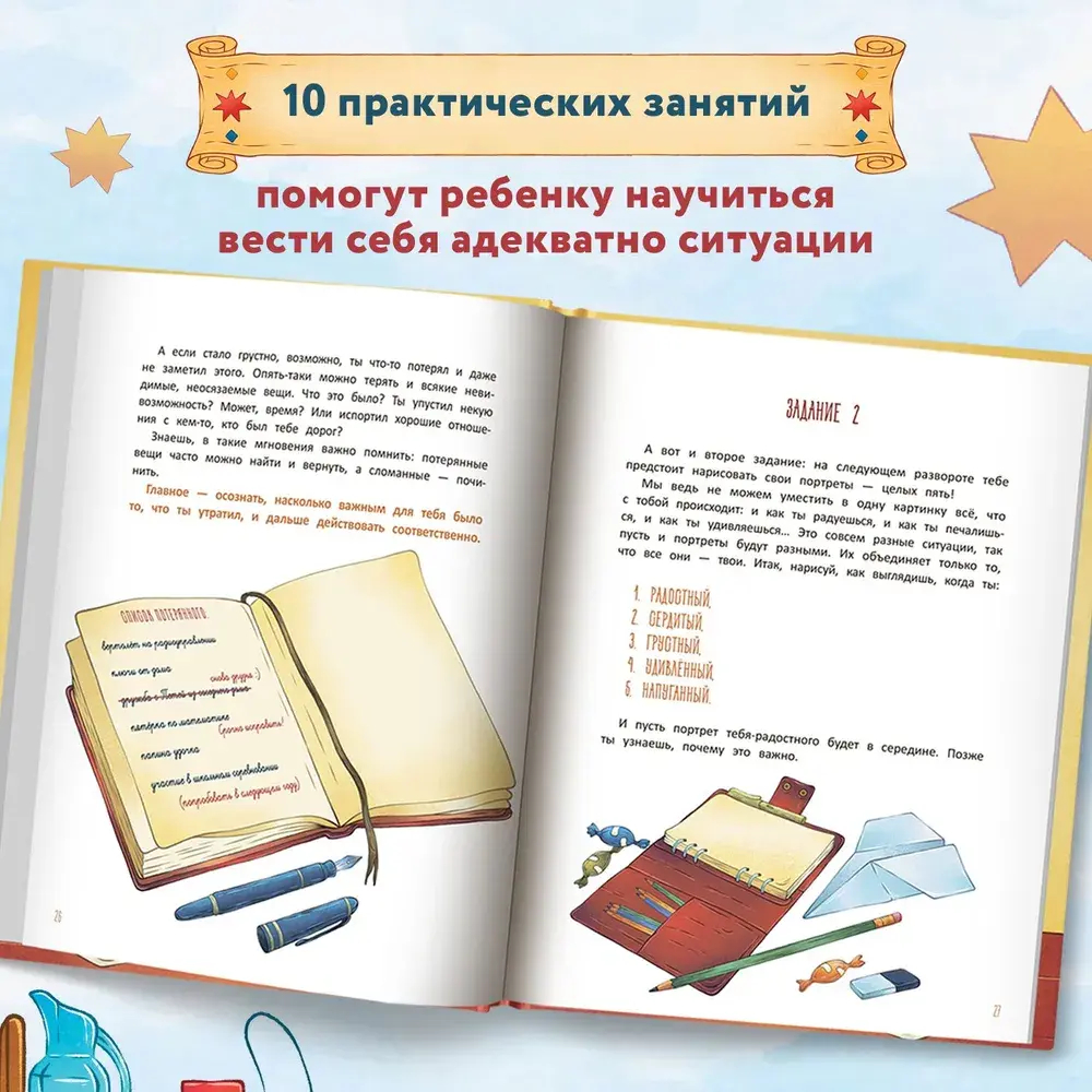 Король своего королевства. Учимся быть собой.