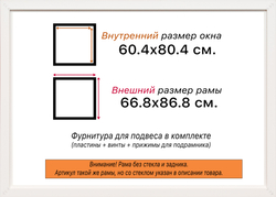 Рама 60x80 для картин и фотографий