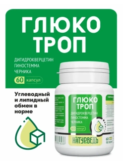 Комплекс для диабетиков Глюкотроп