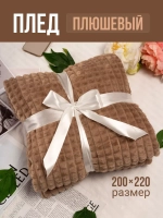 Плед евро 200х220 для дивана и кровати