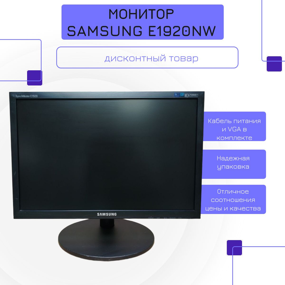 Монитор 19 дюймов