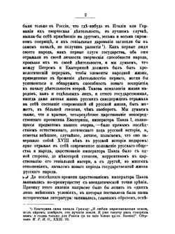 Император Павел I. жизнь и царствование | Е. С. Шумигорский