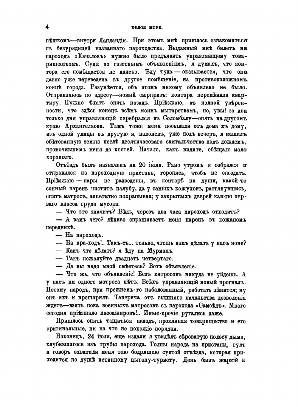 Страна холода | В. И. Немирович-Данченко