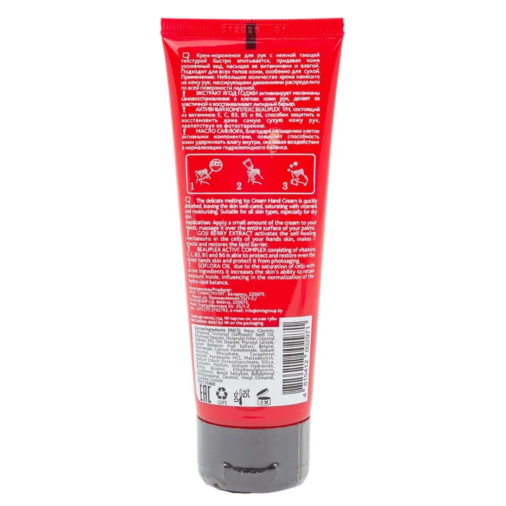 (Goji Fit) Крем-мороженое для рук, 75 мл La and Te Kit##Bio World BW-2971