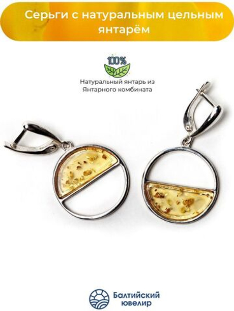 Серьги с натуральным янтарем желтого цвета