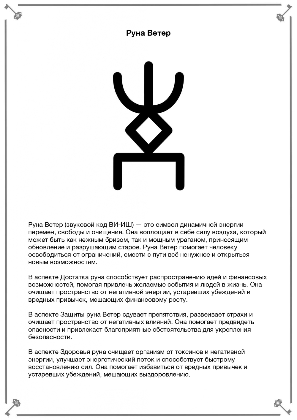 Руны, масла, ароматы (электронная). Кудесник Добрыня