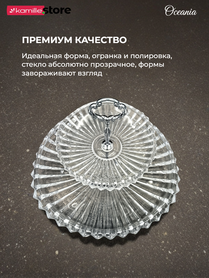 Блюдо-этажерка двухъярусное 33х25 см. из стекла Oceania