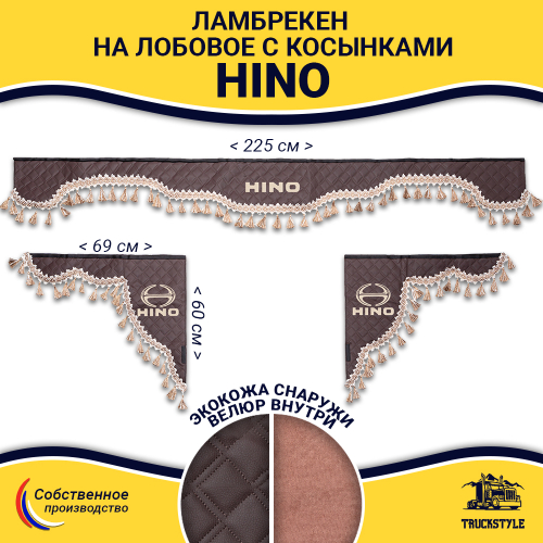 Ламбрекен с косынками стеганые Hino (экокожа, коричневый, бежевые кисточки)