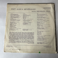 Винтажная виниловая пластинка LP Алиса Фрейндлих, Поет Алиса Фрейндлих (СССР 1980)