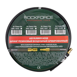 Шланг резиновый воздушный армированный с фитингами 8мм х 15мм х 15м RockForce RF-AHC-10/F