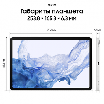 Планшет Samsung Galaxy Tab S8 Wi-Fi 128GB серебристый
