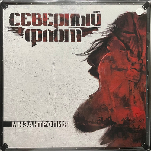 Северный Флот ‎– Мизантропия (Россия 2024г.) White