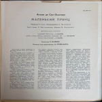 Антуан де Сент-Экзюпери / Маленький Принц (2x10" Vinyl LP)