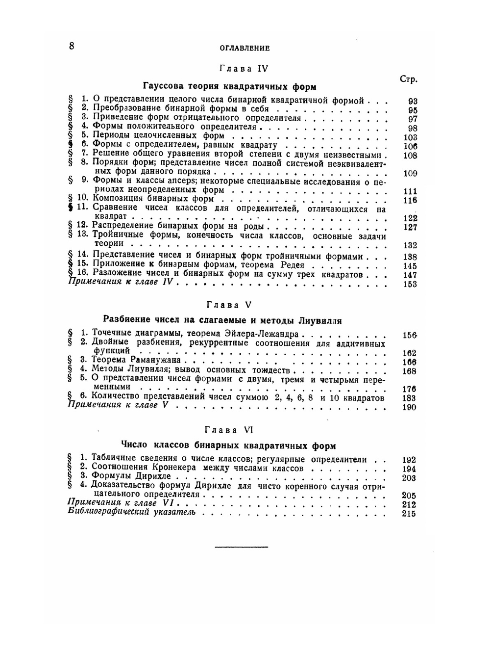 Математика в монографиях. Книга 4. Элементарная теория чисел | Б.А. Венков