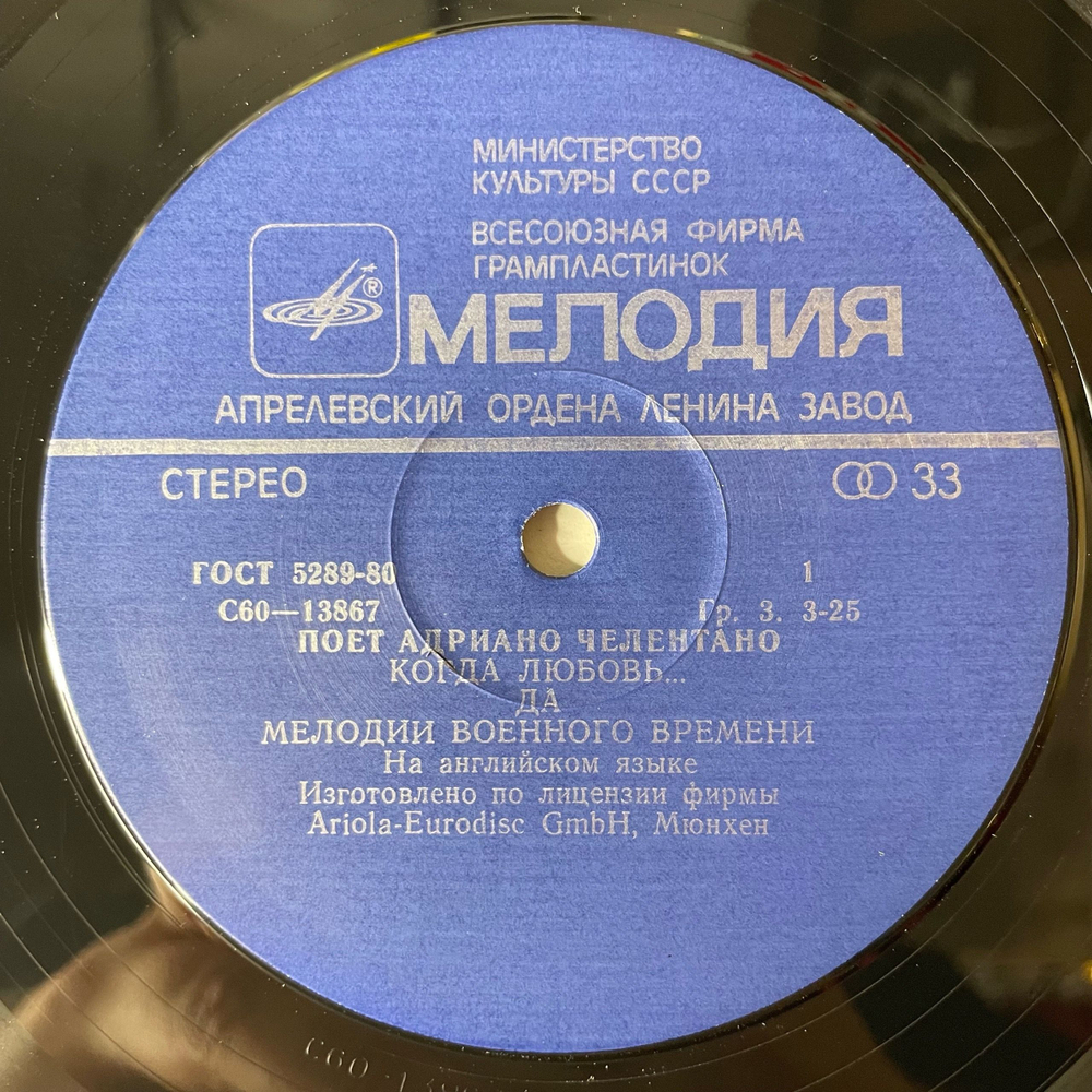 Винтажная виниловая пластинка LP Adriano Celentano, Адриано Челентано, Поет Адриано Челентано (СССР 1981)