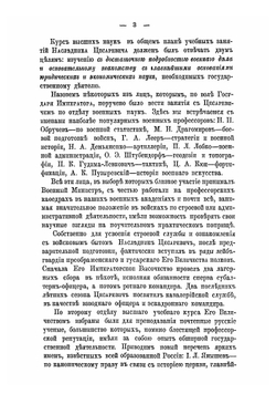 Путешествие его императорского высочества наследника цесаревича на Восток, от Гатчины до Бомбея | Кривенко Василий Силович