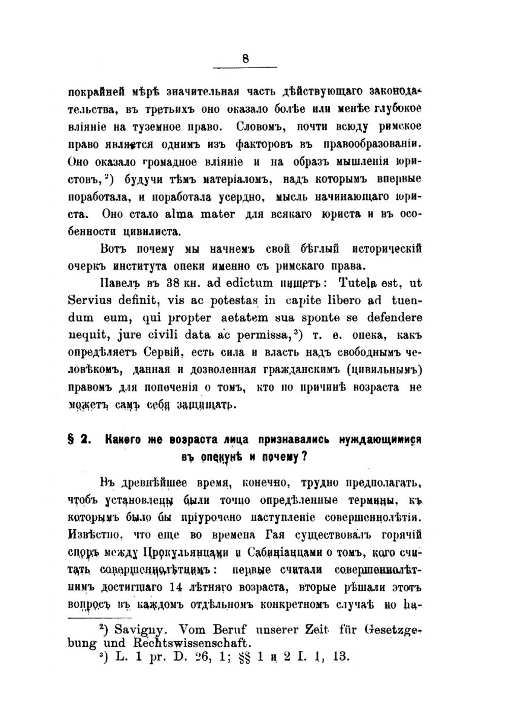 Опека над несовершеннолетними | А. Невзоров