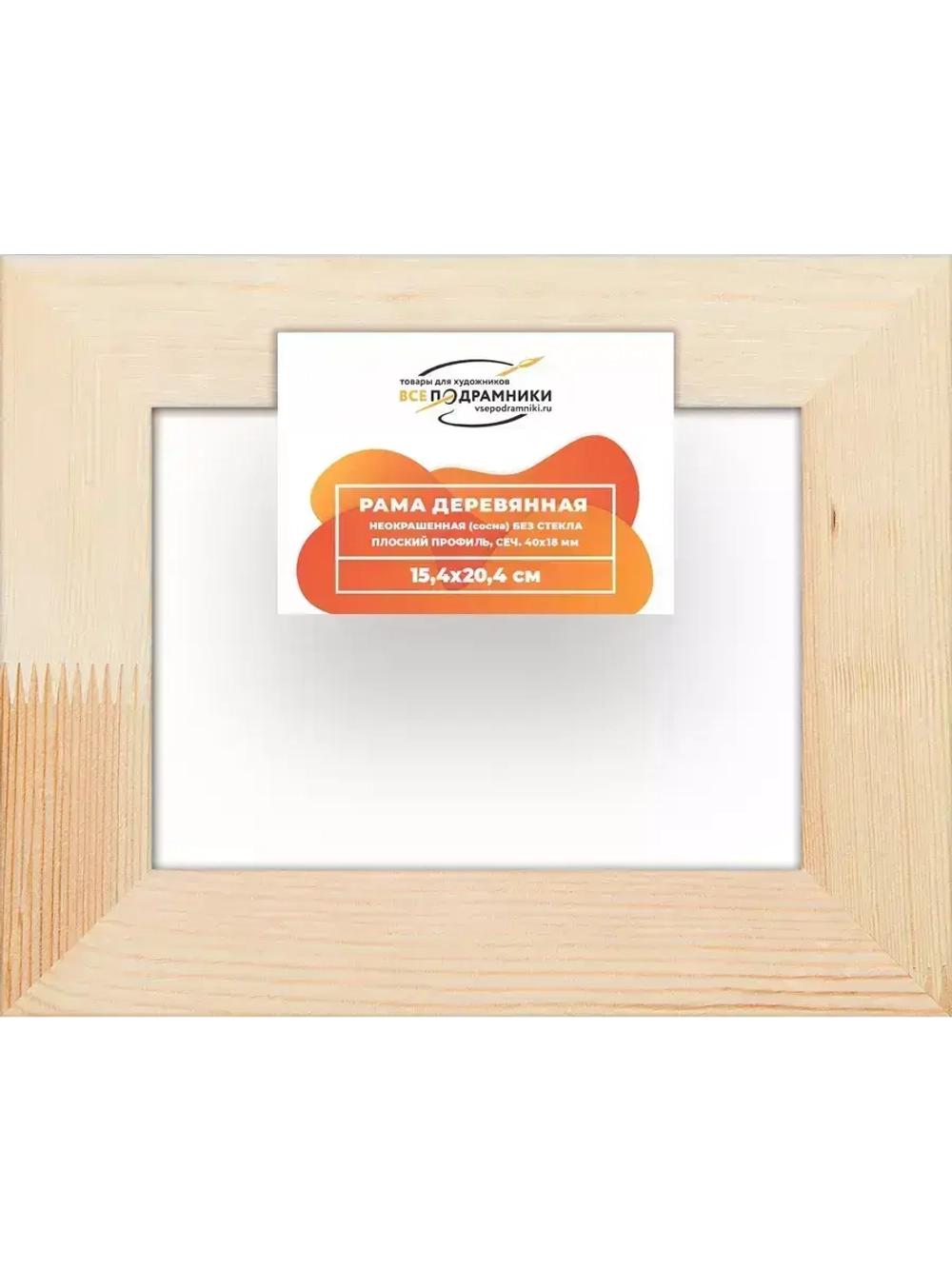 Деревянная рама 15x20 для картин на подрамнике сеч. 40x18