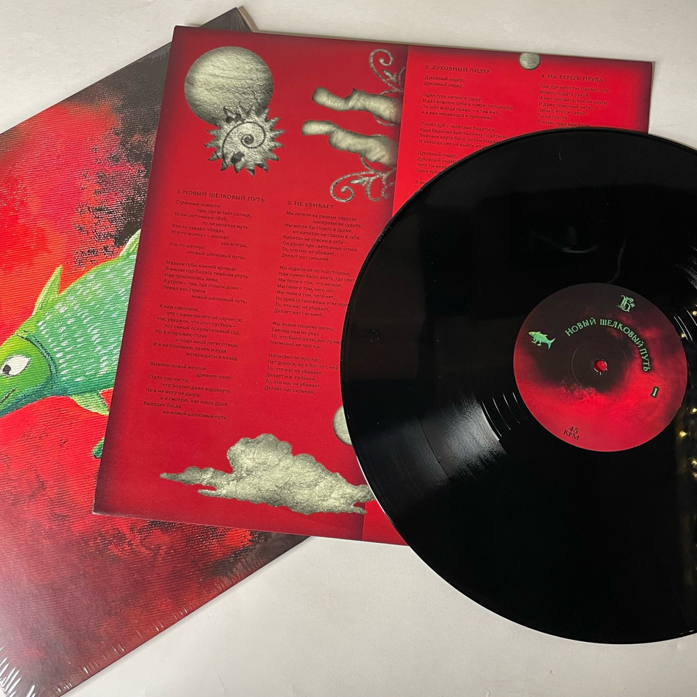 Виниловая пластинка LP БГ Новый Шелковый Путь (Борис Гребенщиков) (Россия 2024)