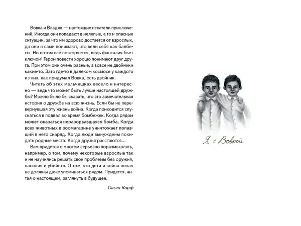 Вовка, который оседлал бомбу