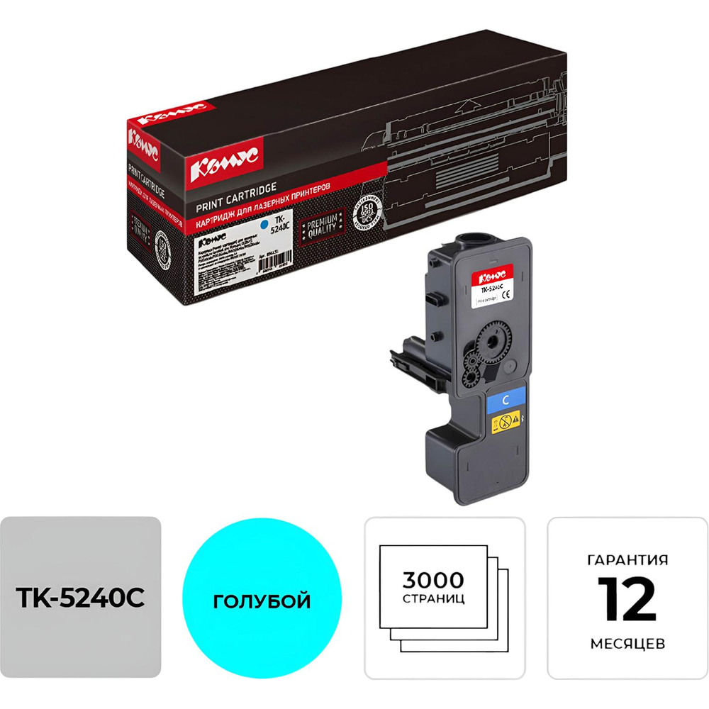 Тонер-картридж Комус TK-5240C гол. для Kyocera ECOSYS M5526