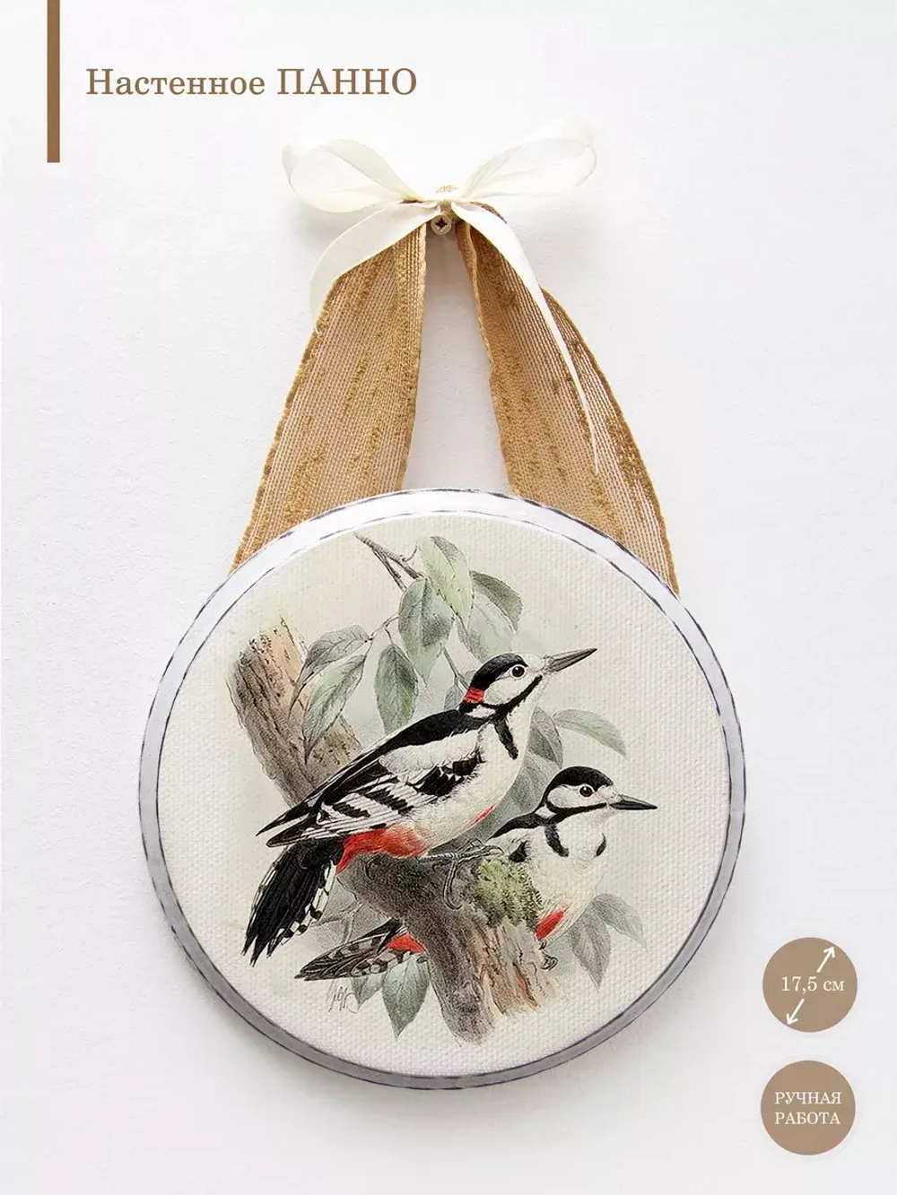 Панно на стену для интерьера 17,5 см