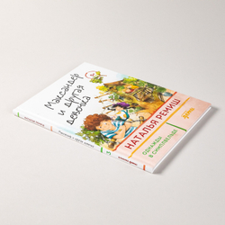 Однажды в Симплвельде. Максандер и другая девочка