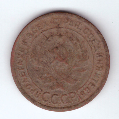 1 копейка 1924 г. СССР. G-VG